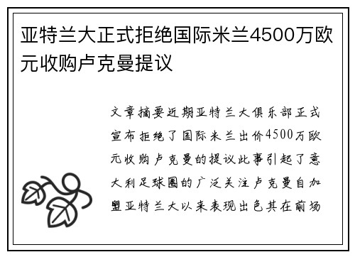 亚特兰大正式拒绝国际米兰4500万欧元收购卢克曼提议 亚特兰大正式拒绝国际米兰4500万欧元收购卢克曼提议