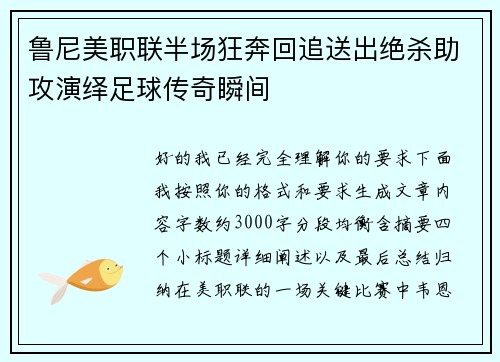 鲁尼美职联半场狂奔回追送出绝杀助攻演绎足球传奇瞬间 鲁尼美职联半场狂奔回追送出绝杀助攻演绎足球传奇瞬间